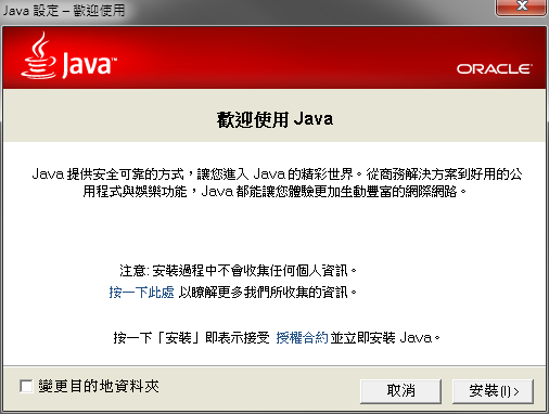 Java 安裝畫面