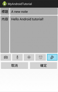 AndroidTutorial5_03_01_02
