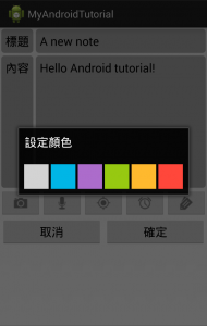 AndroidTutorial5_03_01_03